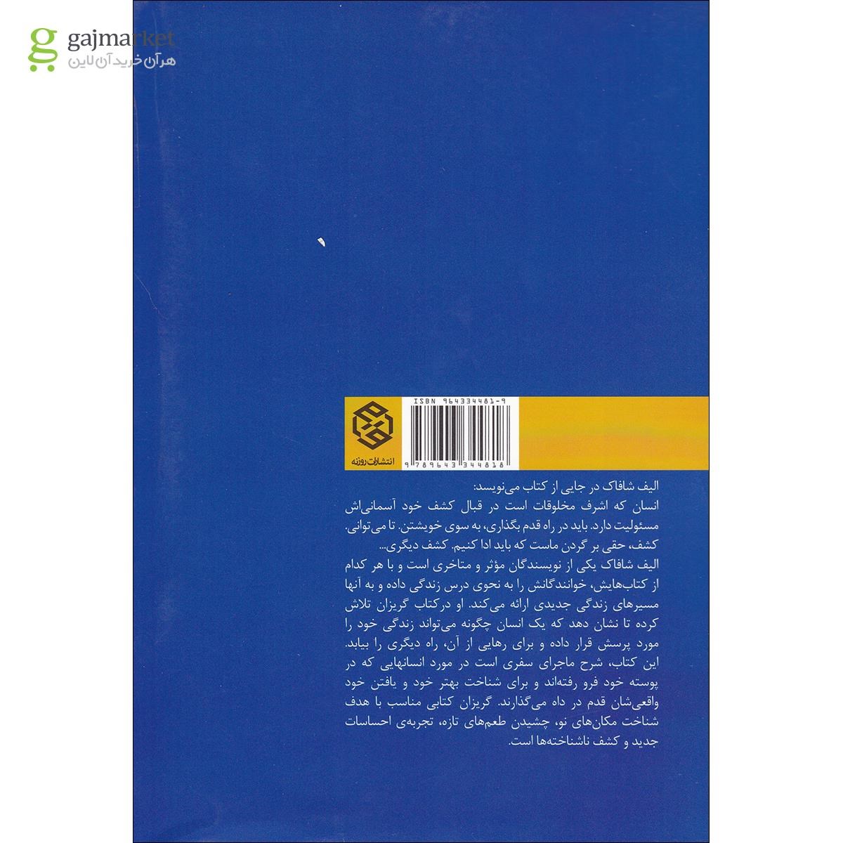 تصویر از کتاب گریزان