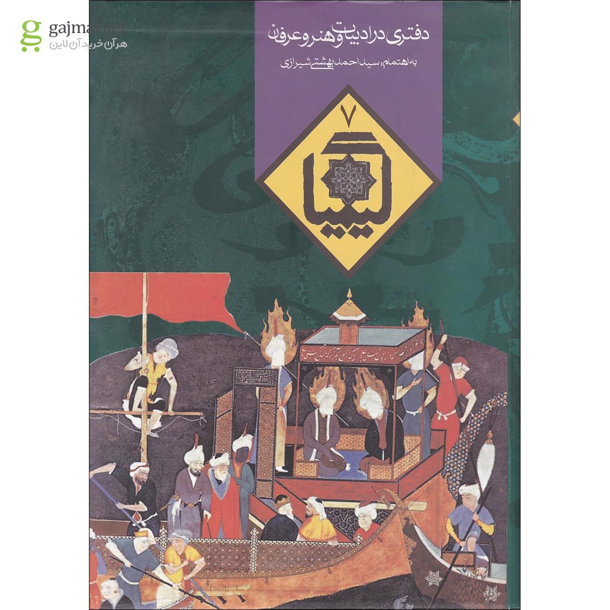 تصویر از کتاب کیمیا جلد 7