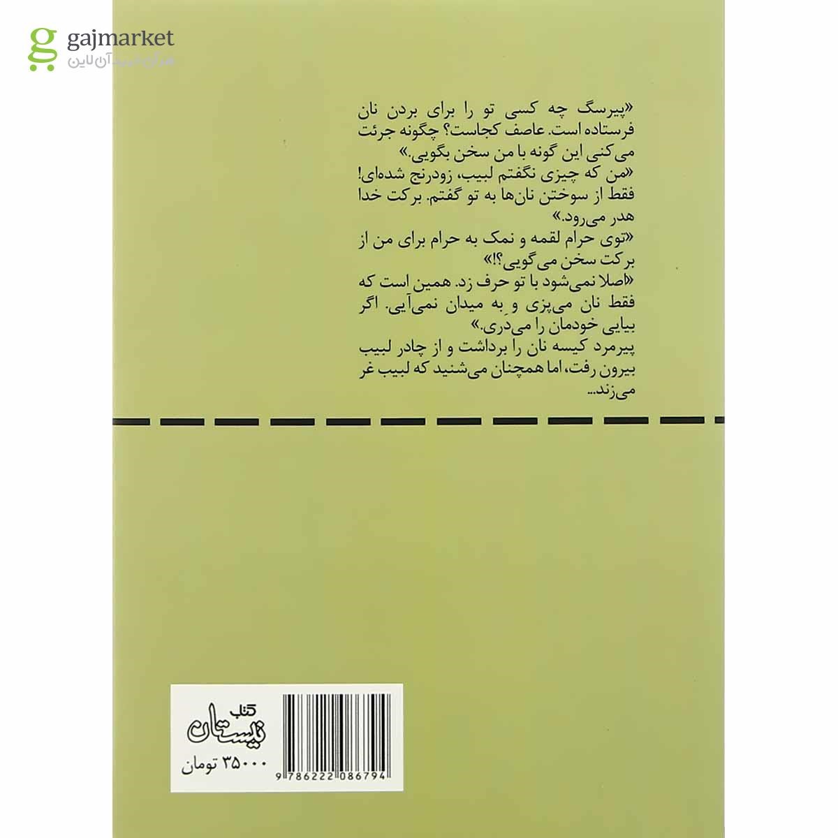 تصویر از کتاب نان و خون