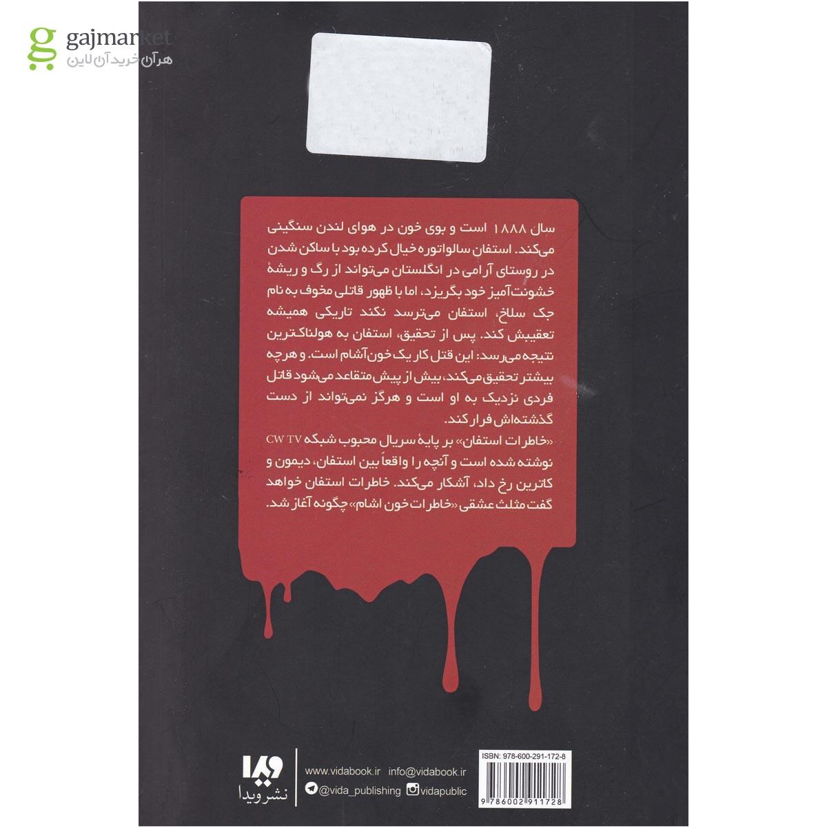 تصویر از کتاب سلاخ مجموعه خاطرات خون آشام خاطرات استفان جلد 4 