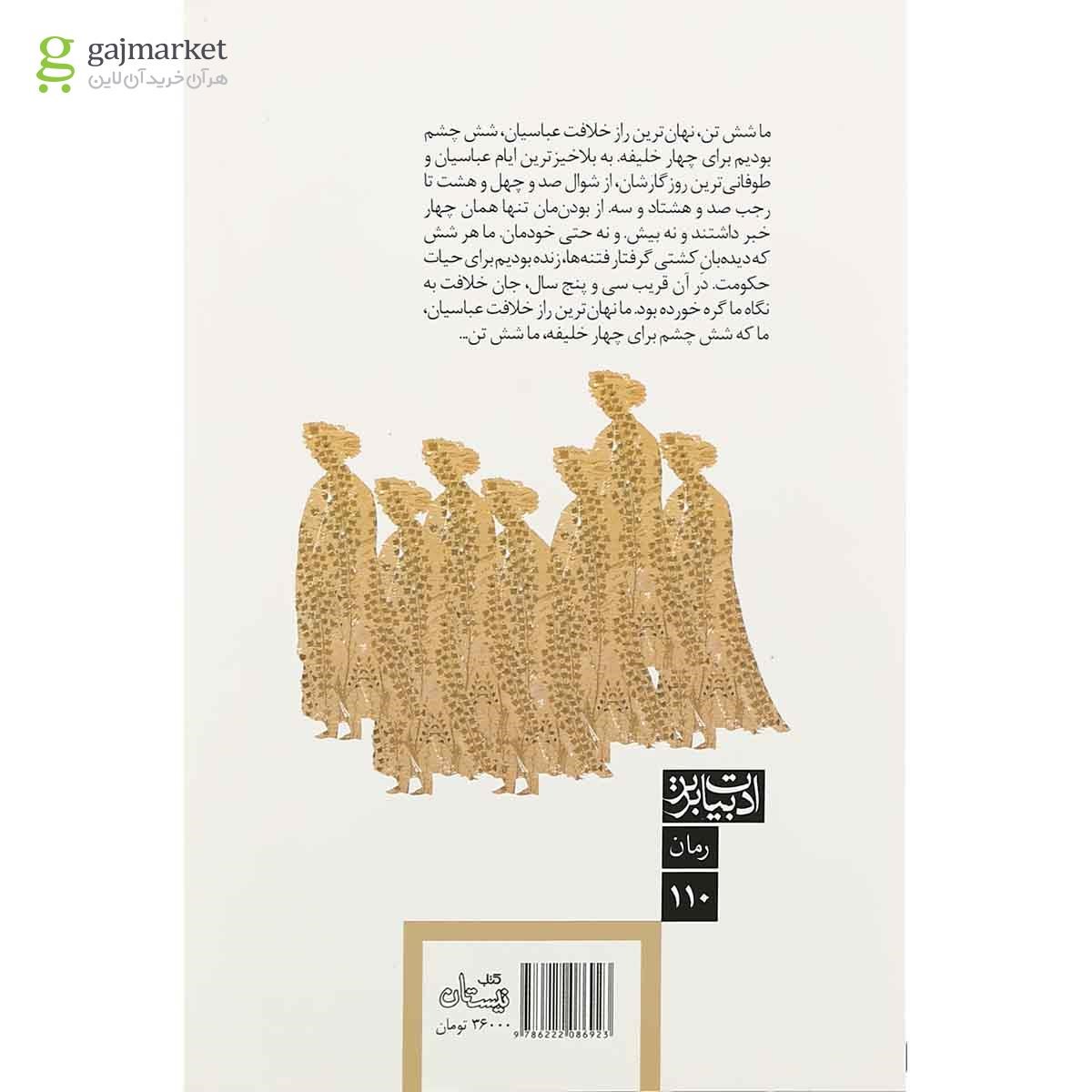 تصویر از کتاب موسی ترین به طور