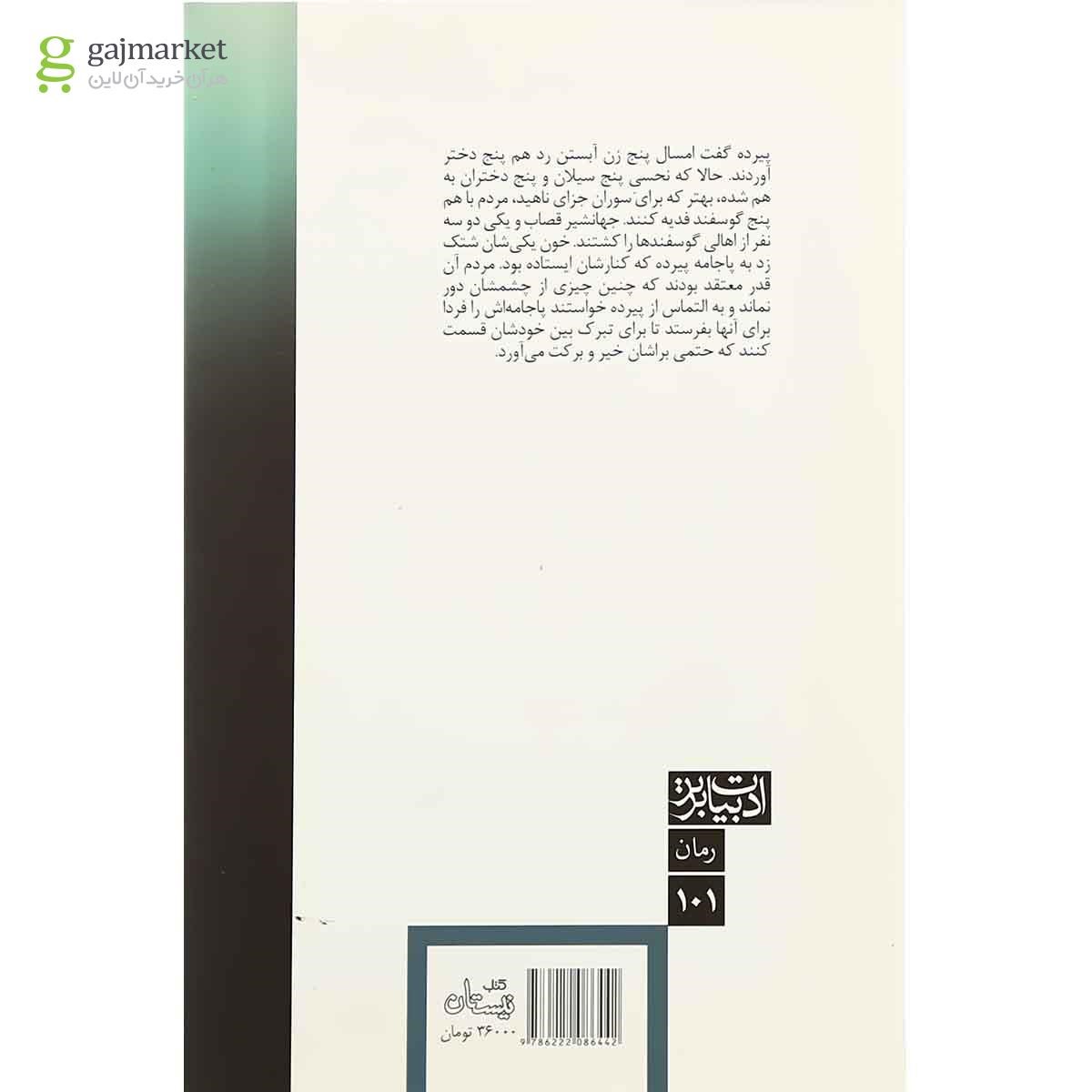 تصویر از کتاب لبه تاریکی