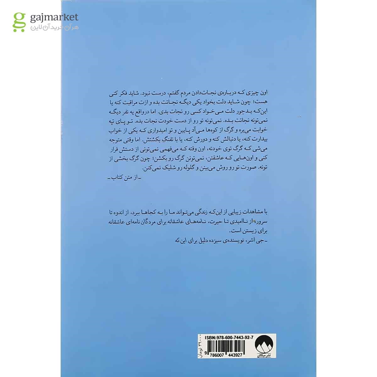 تصویر از کتاب نامه های عاشقانه به مردگان