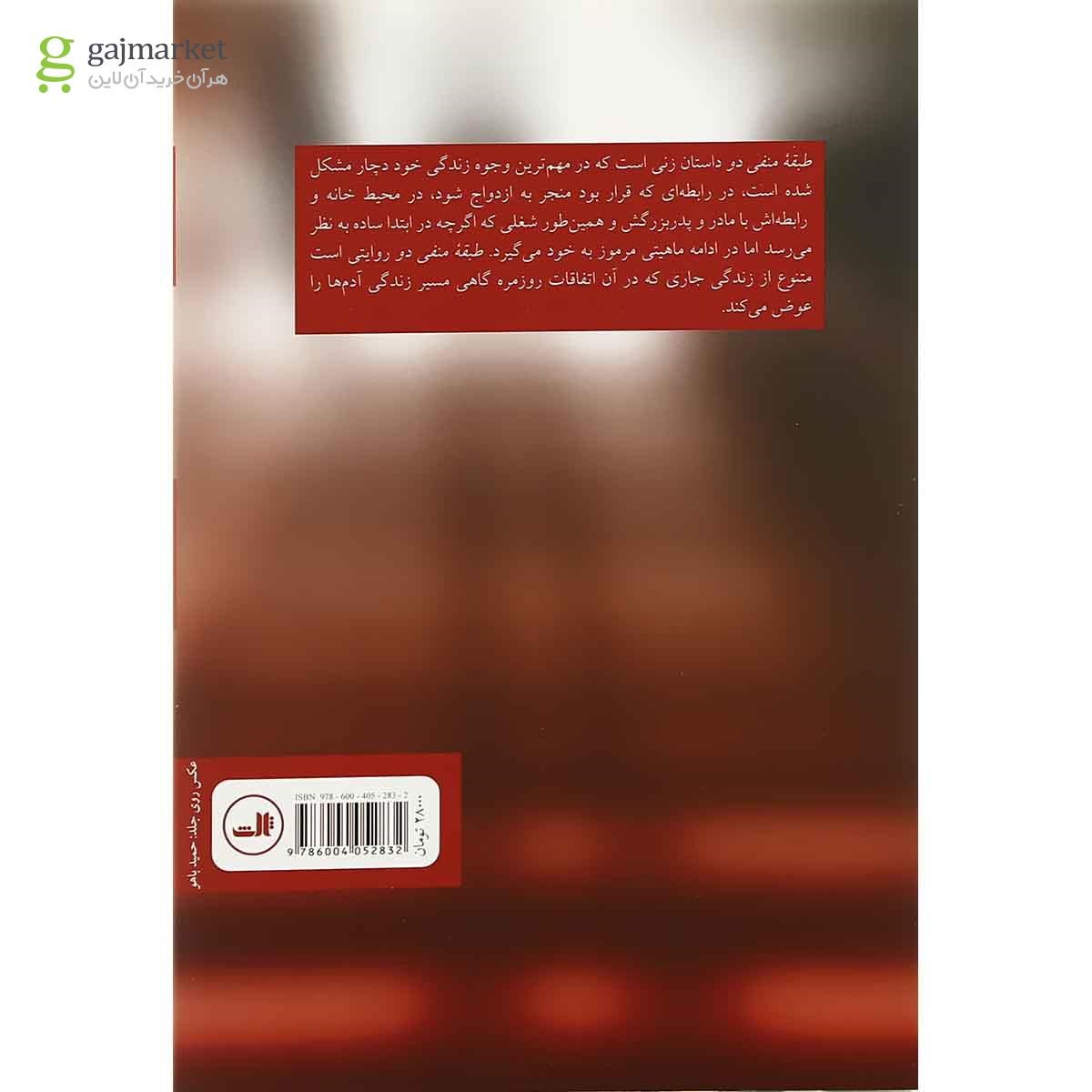 تصویر از کتاب طبقه منفی دو