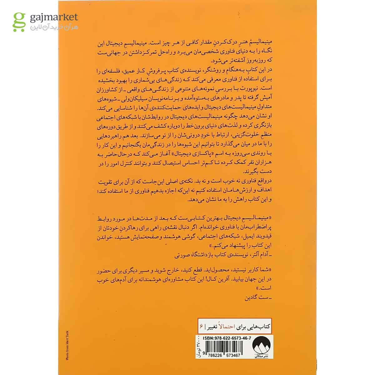 تصویر از کتاب مینیمالیسم دیجیتال