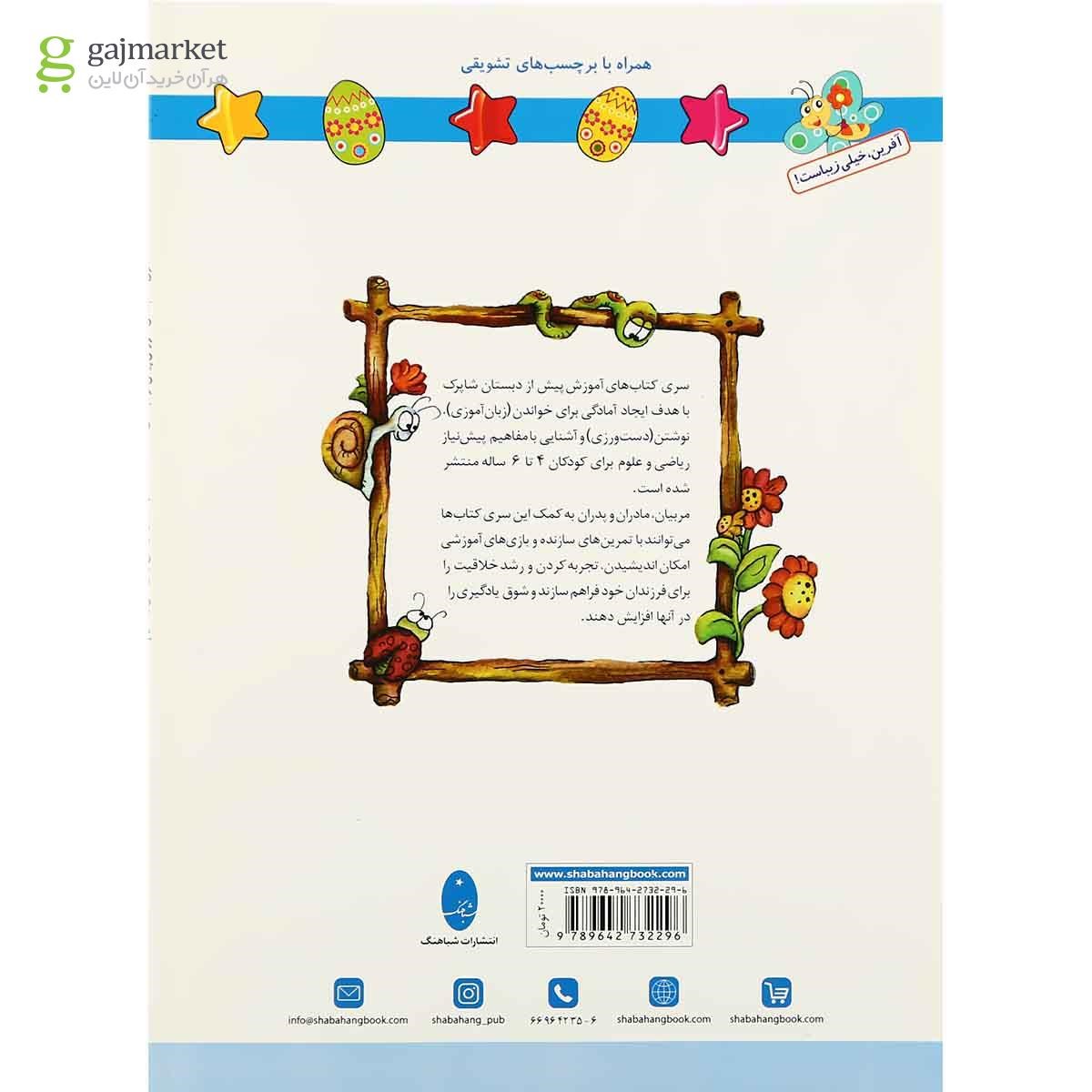 تصویر از کتاب علوم مجموعه شاپرک جلد 4
