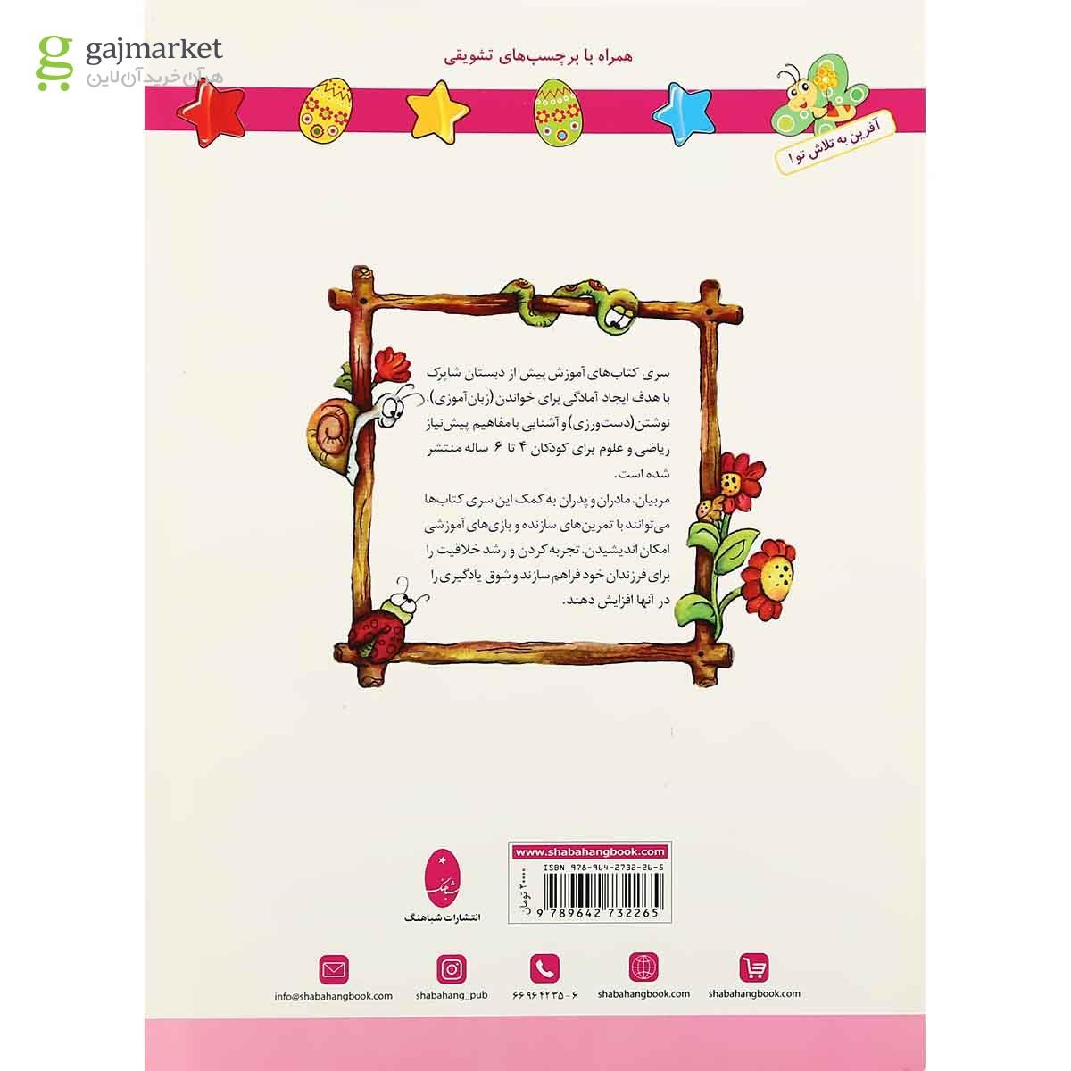 تصویر از کتاب خواندن مجموعه شاپرک جلد 1