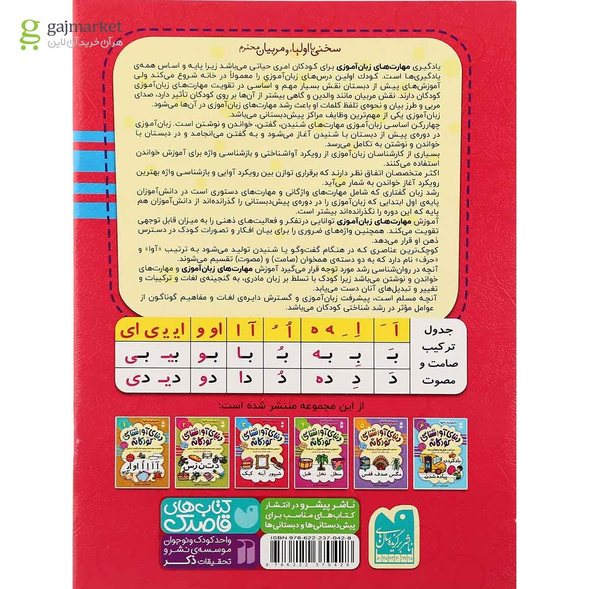 تصویر از کتاب دنیای آوا شناسی جلد 3