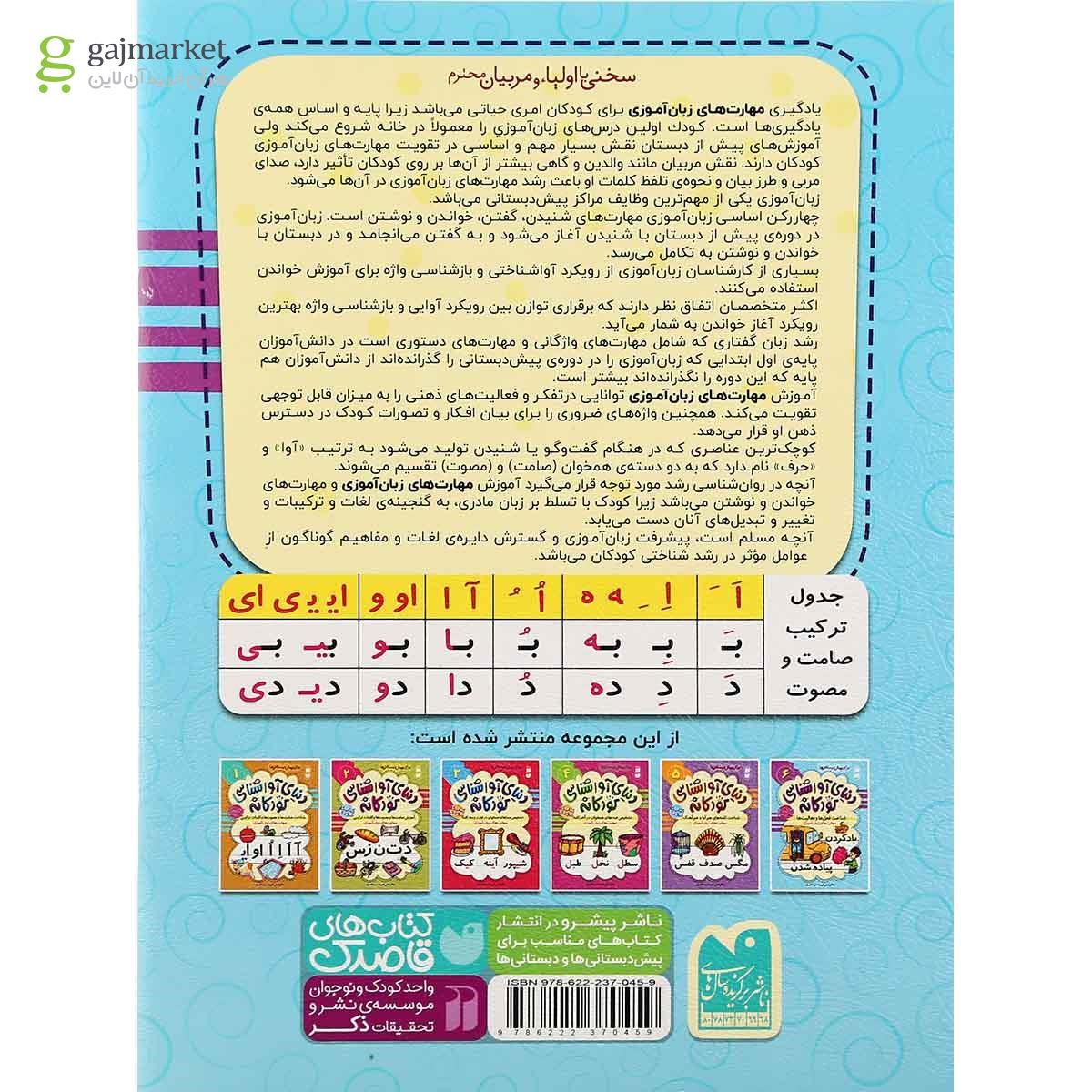 تصویر از کتاب دنیای آوا شناسی جلد 6