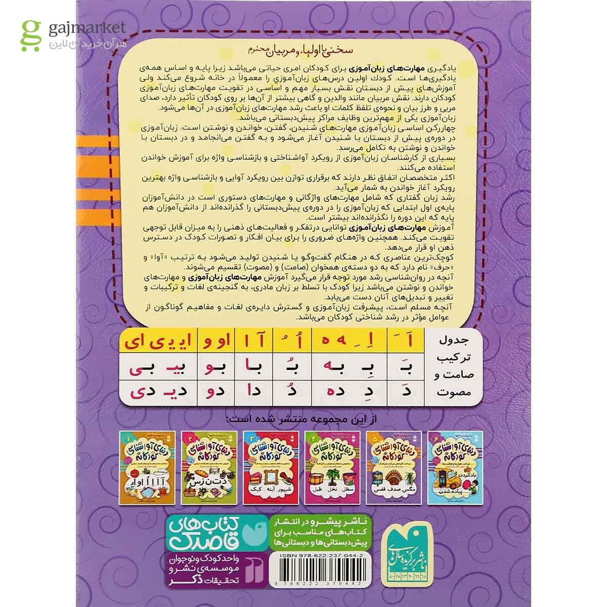 تصویر از کتاب دنیای آوا شناسی جلد 5