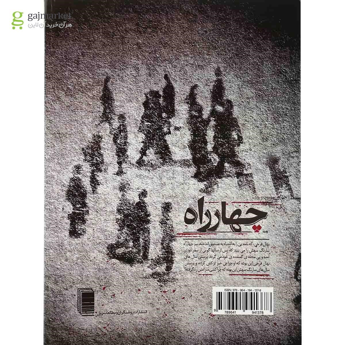 تصویر از کتاب چهار راه
