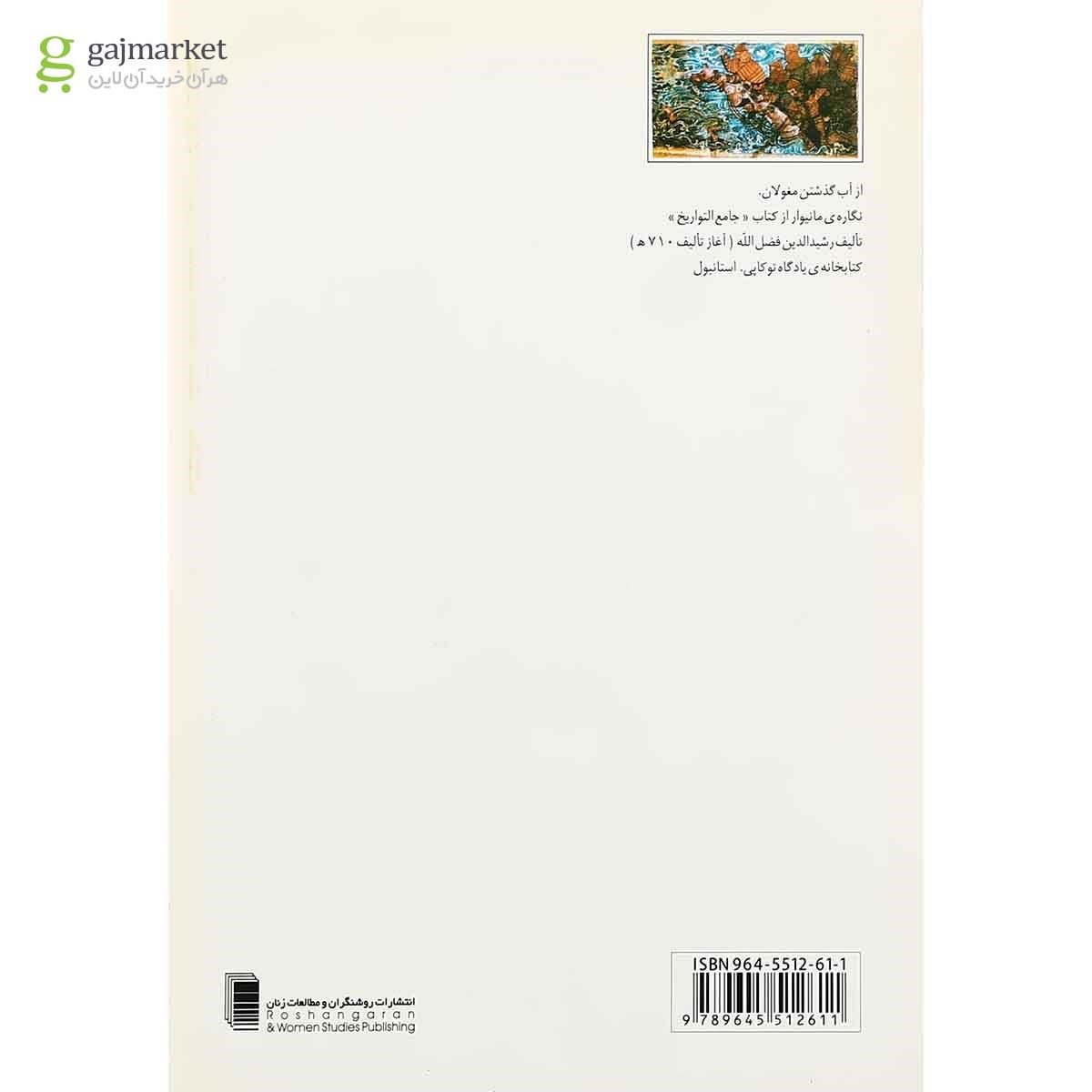 تصویر از کتاب تاریخ سری سلطان در آبسکون