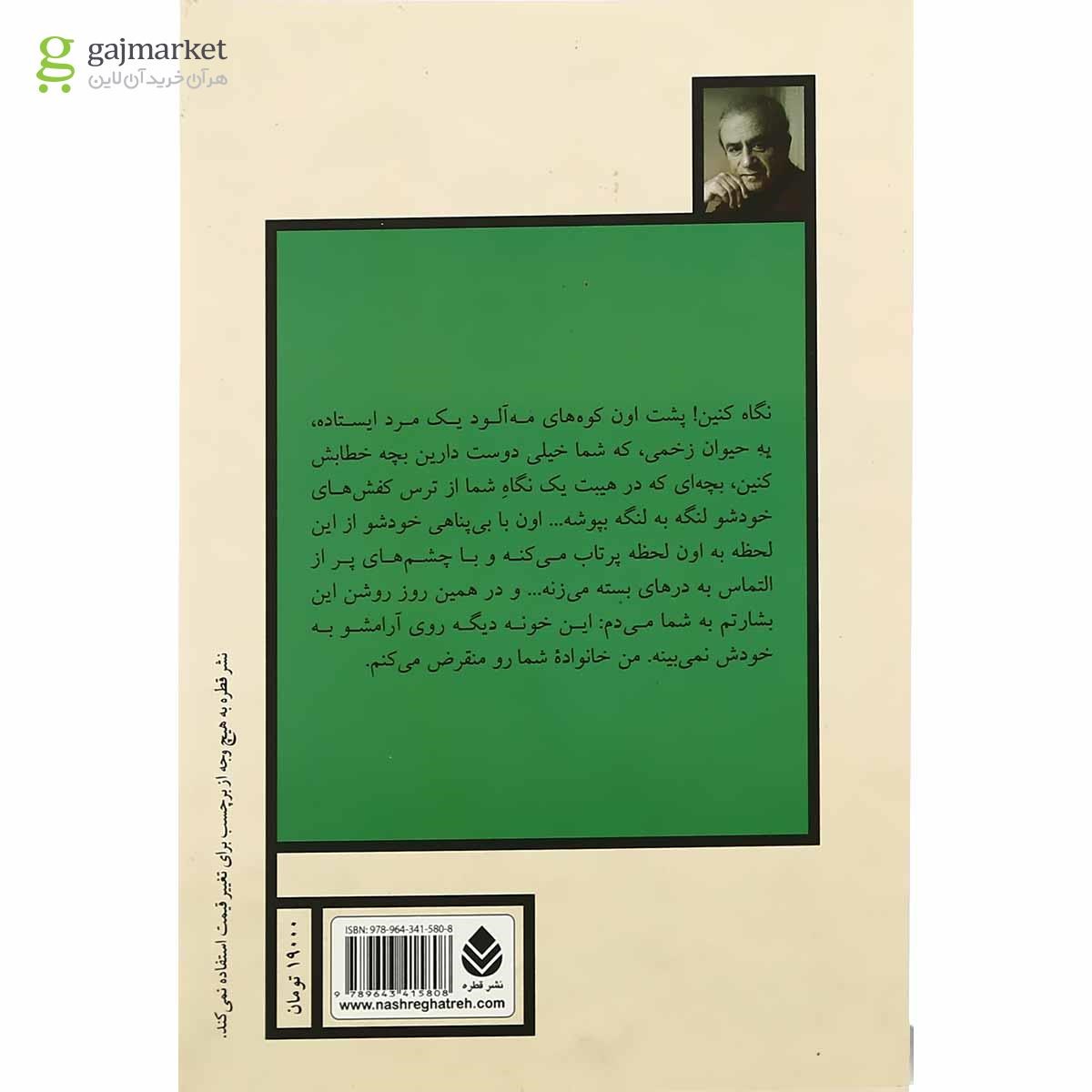 تصویر از کتاب روزنه آبی