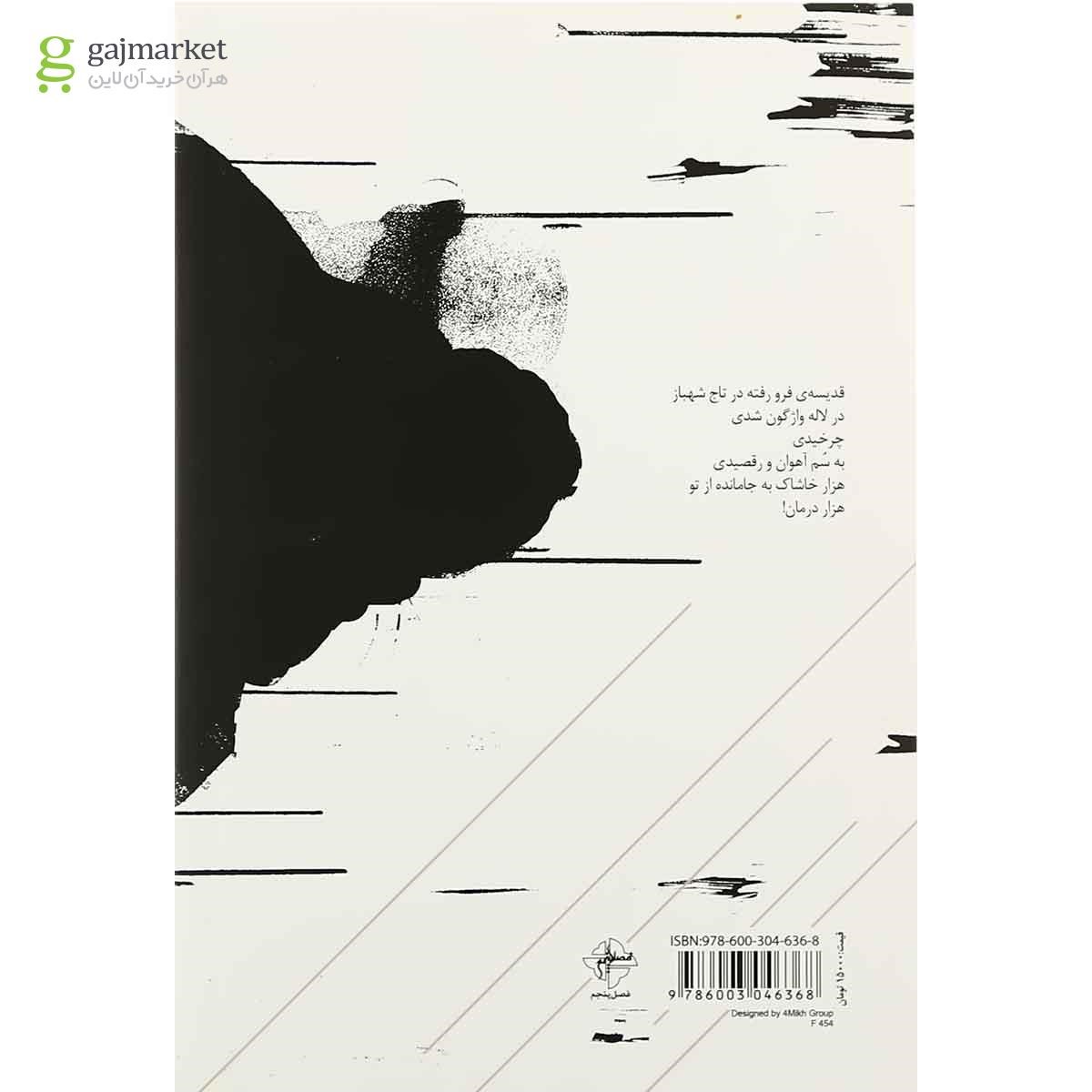 تصویر از کتاب روبند نرگس ها