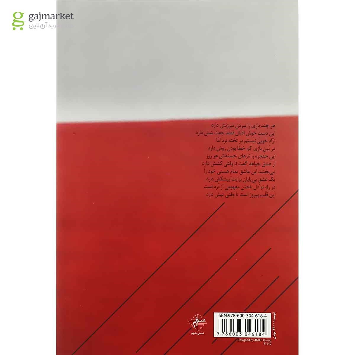 تصویر از کتاب جفت شش