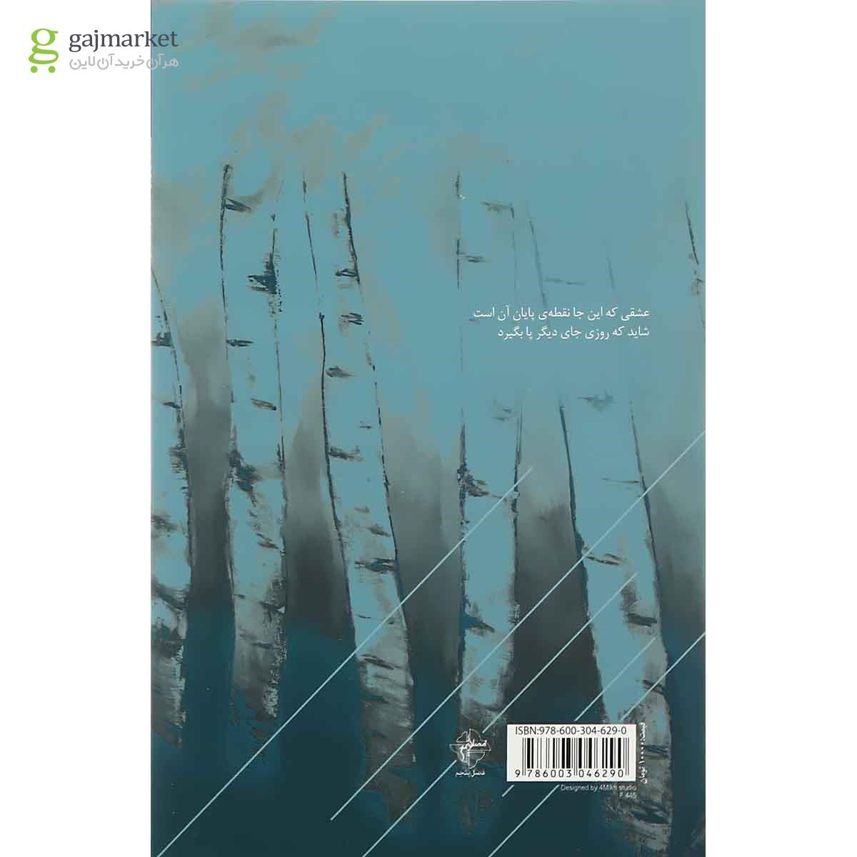 تصویر از کتاب دیدار تو در خیالم ساده نبود