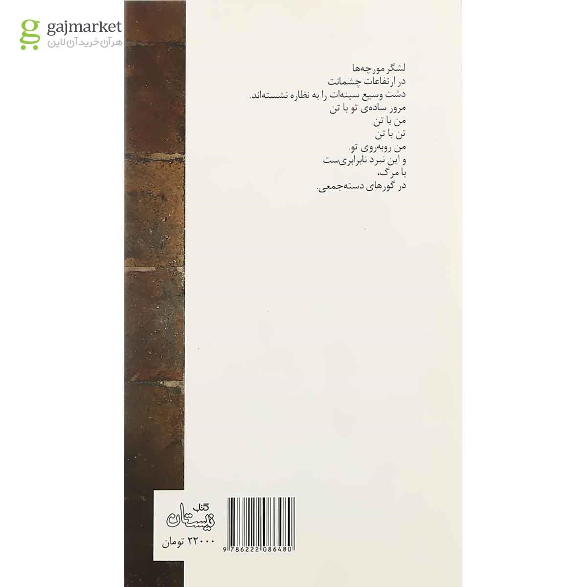 تصویر از کتاب تهران لوبیتل چشم های تو