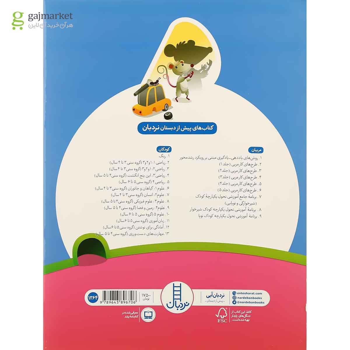 تصویر از کتاب علوم جلد 5 