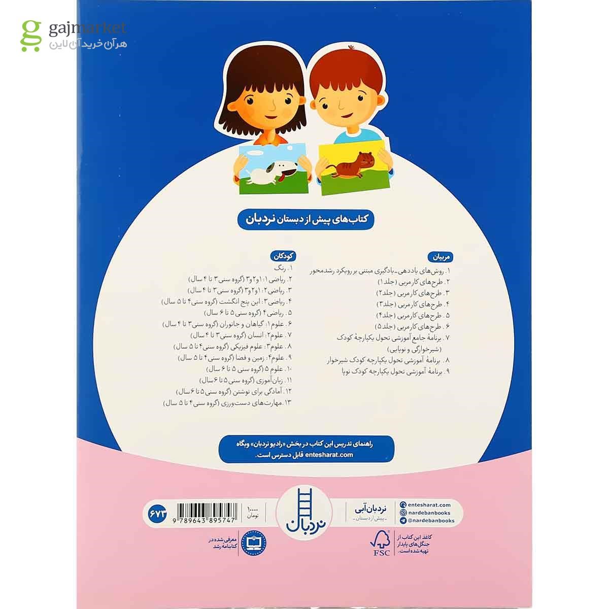 تصویر از کتاب علوم فیزیکی مجموعه علوم جلد 3 