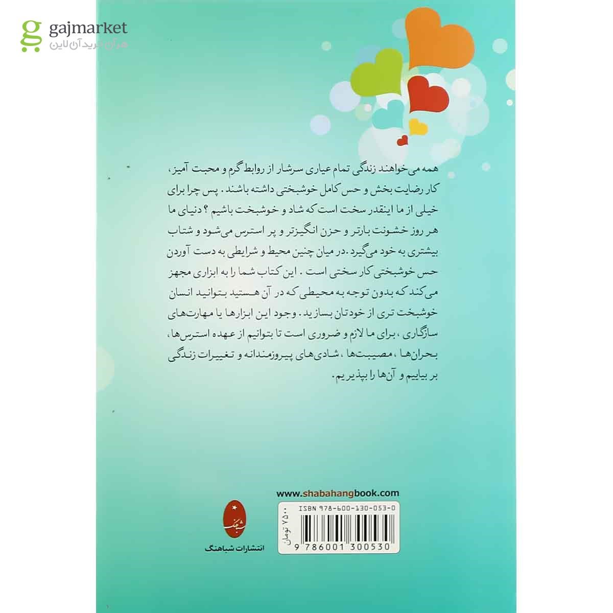 تصویر از کتاب اصول شاد زیستن