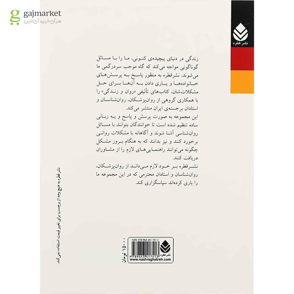 تصویر از کتاب فرار از خانه