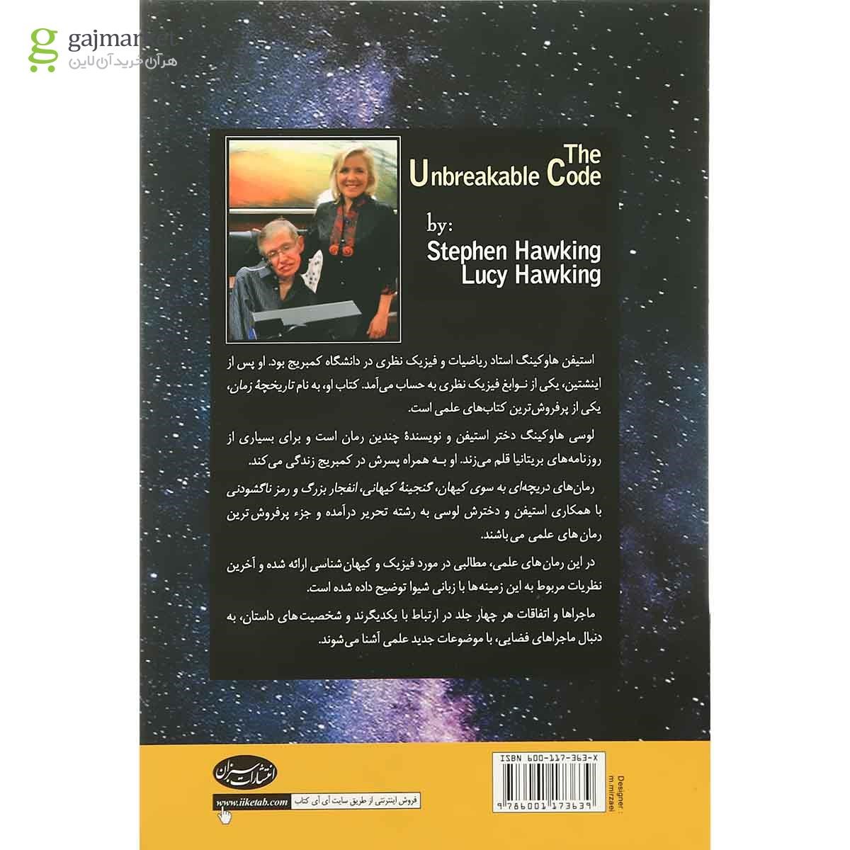 تصویر از کتاب رمز ناگشودنی مجموعه دریچه ای به سوی کیهان جلد 4