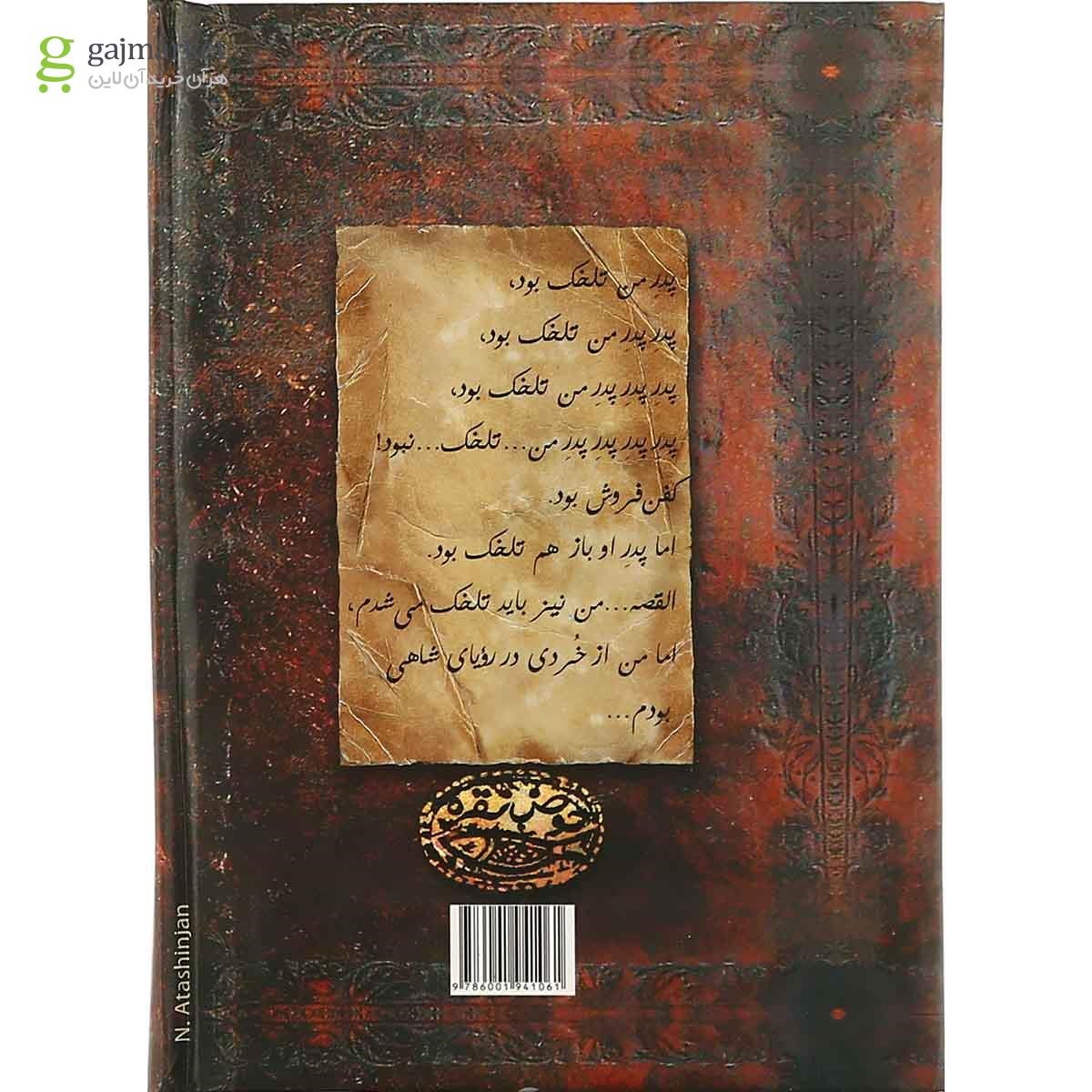 تصویر از کتاب منو تلخک