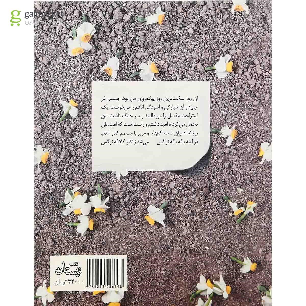 تصویر از کتاب ازدحام بوسه