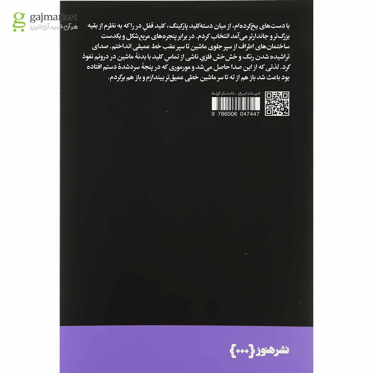 تصویر از کتاب مقبره خصوصی من
