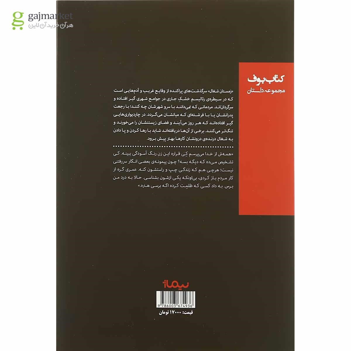 تصویر از کتاب زمستان شغال