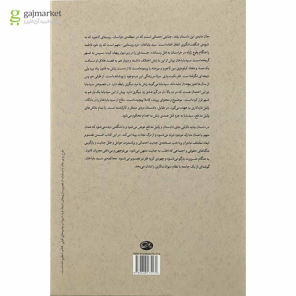 تصویر از کتاب انسان جنایت و احتمال