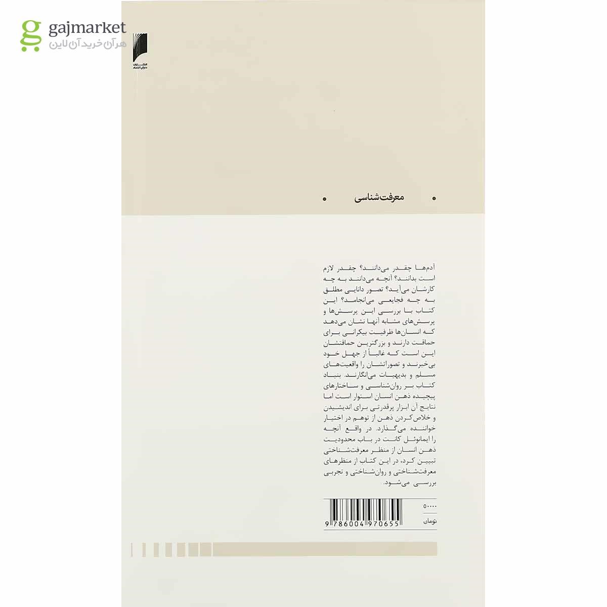 تصویر از کتاب توهم دانش