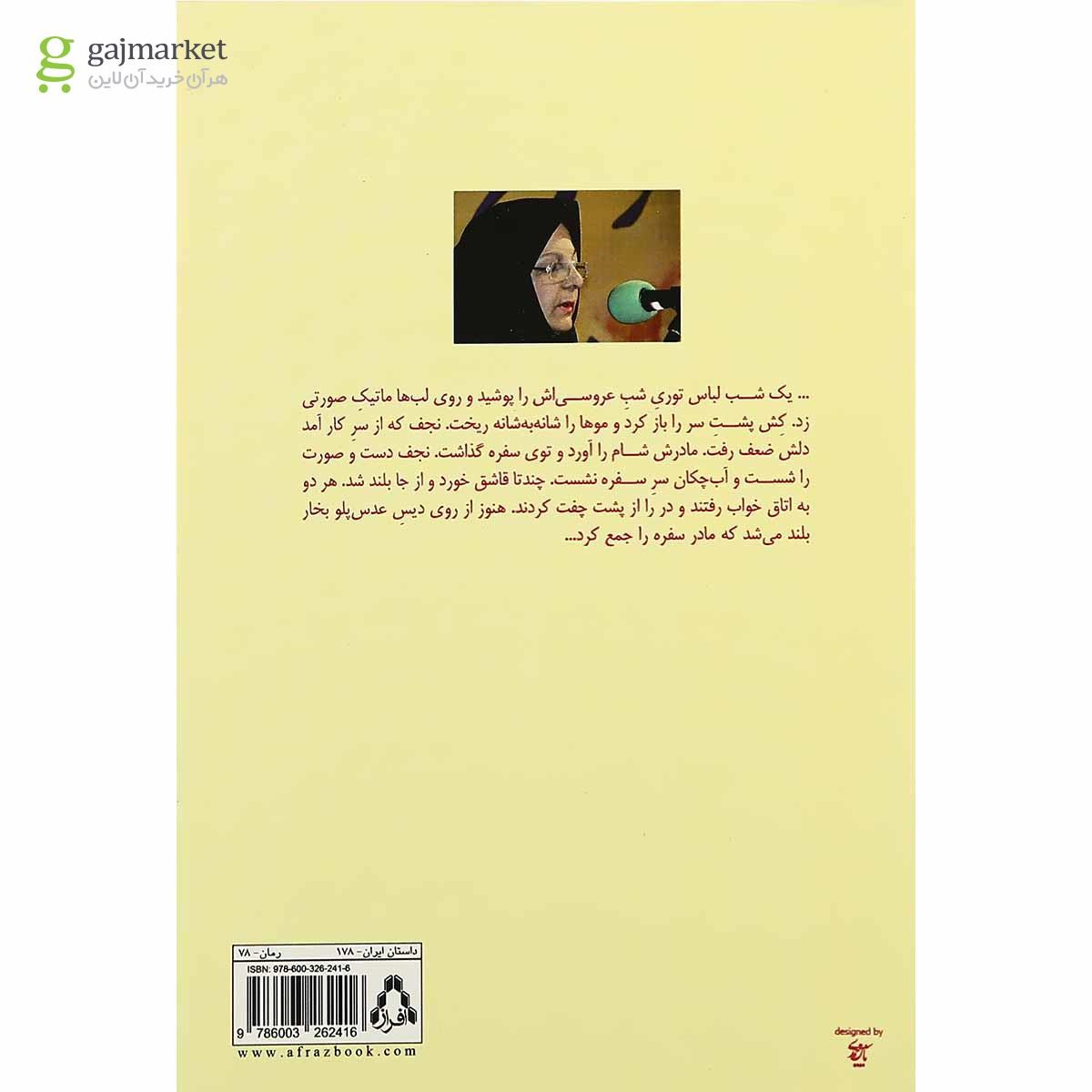تصویر از کتاب مقیاس آخر 