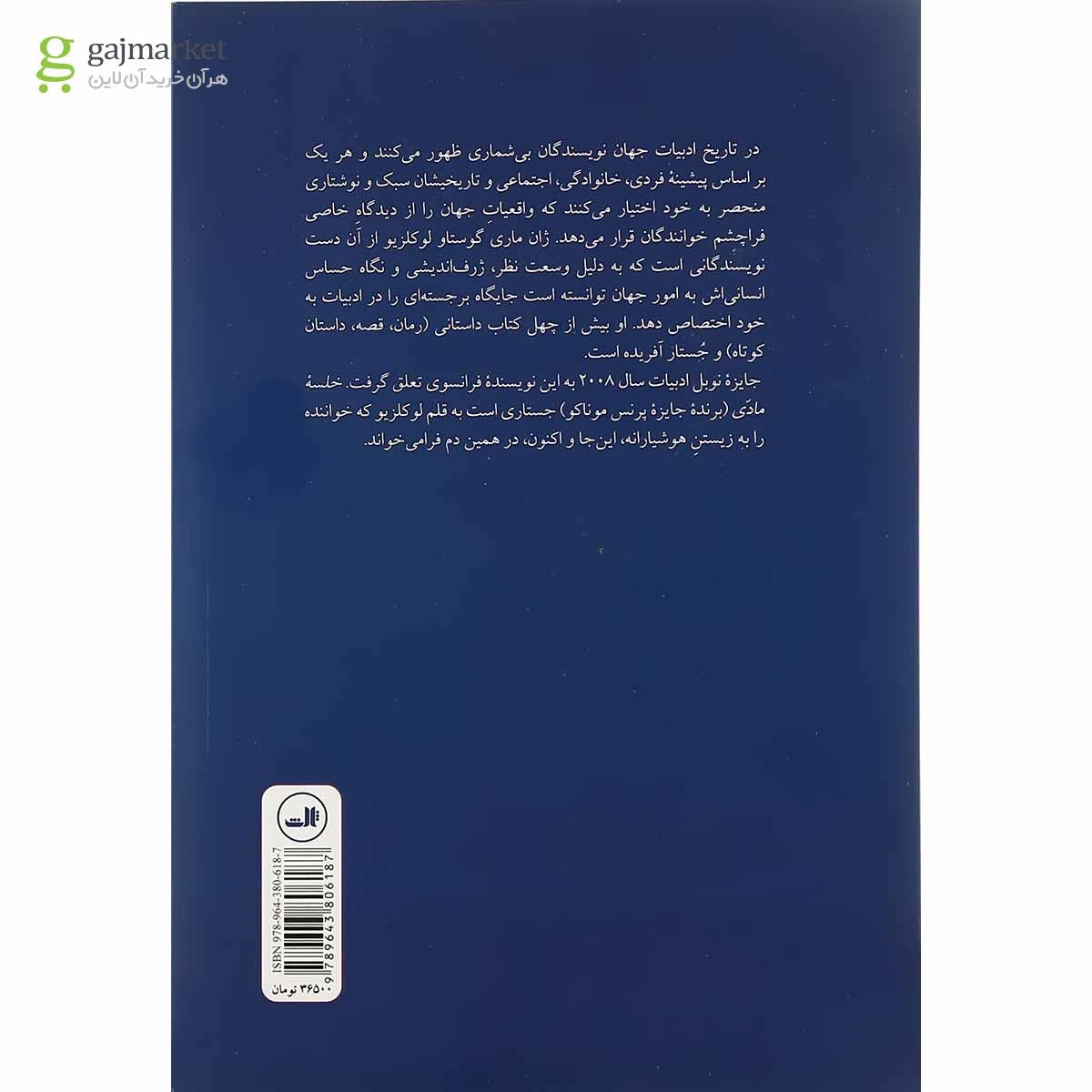 تصویر از کتاب خلسه مادی