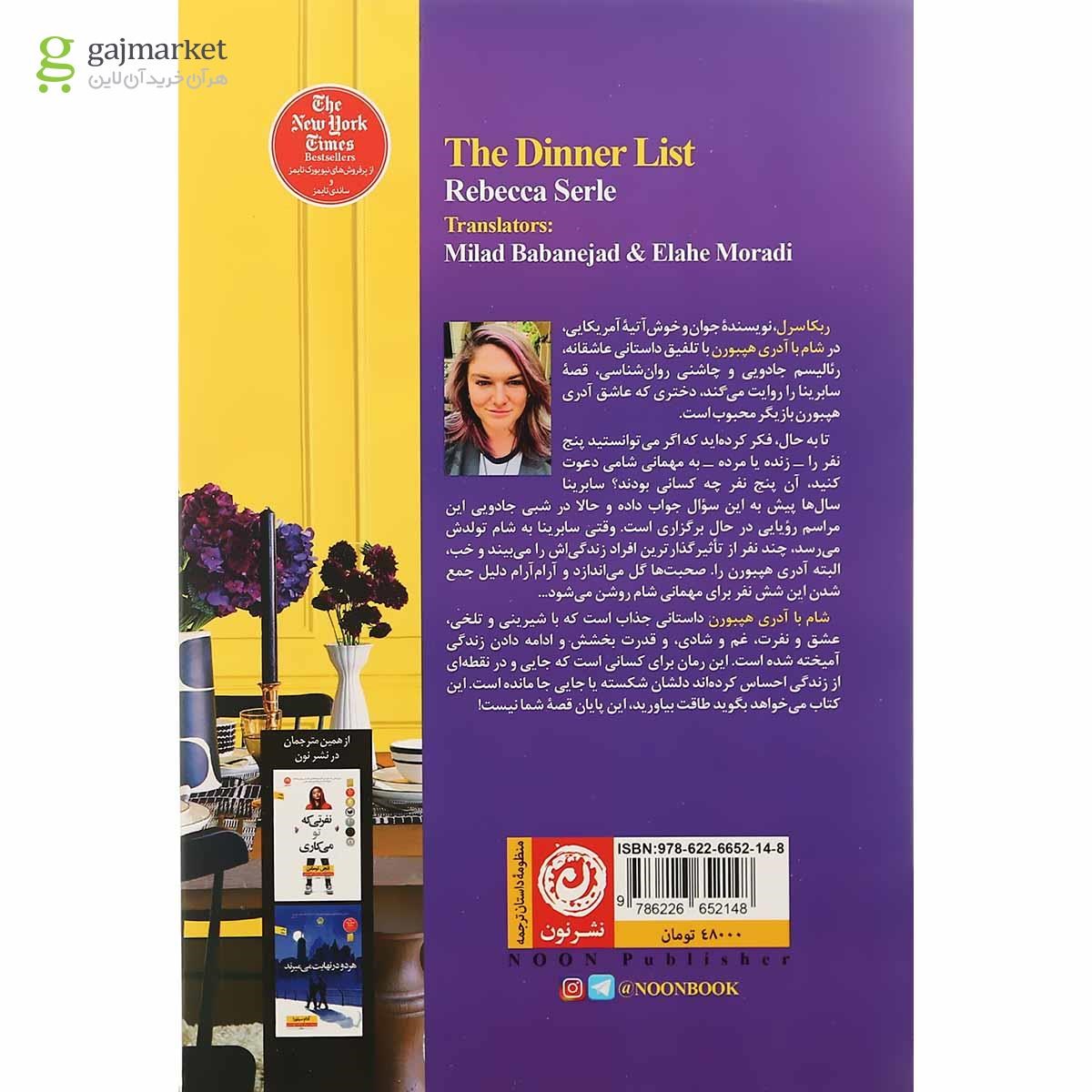 تصویر از کتاب شام با آدری هپبورن