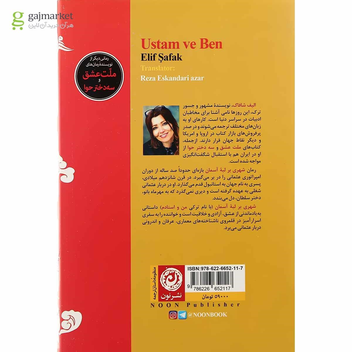 تصویر از کتاب شهری بر لبه آسمان