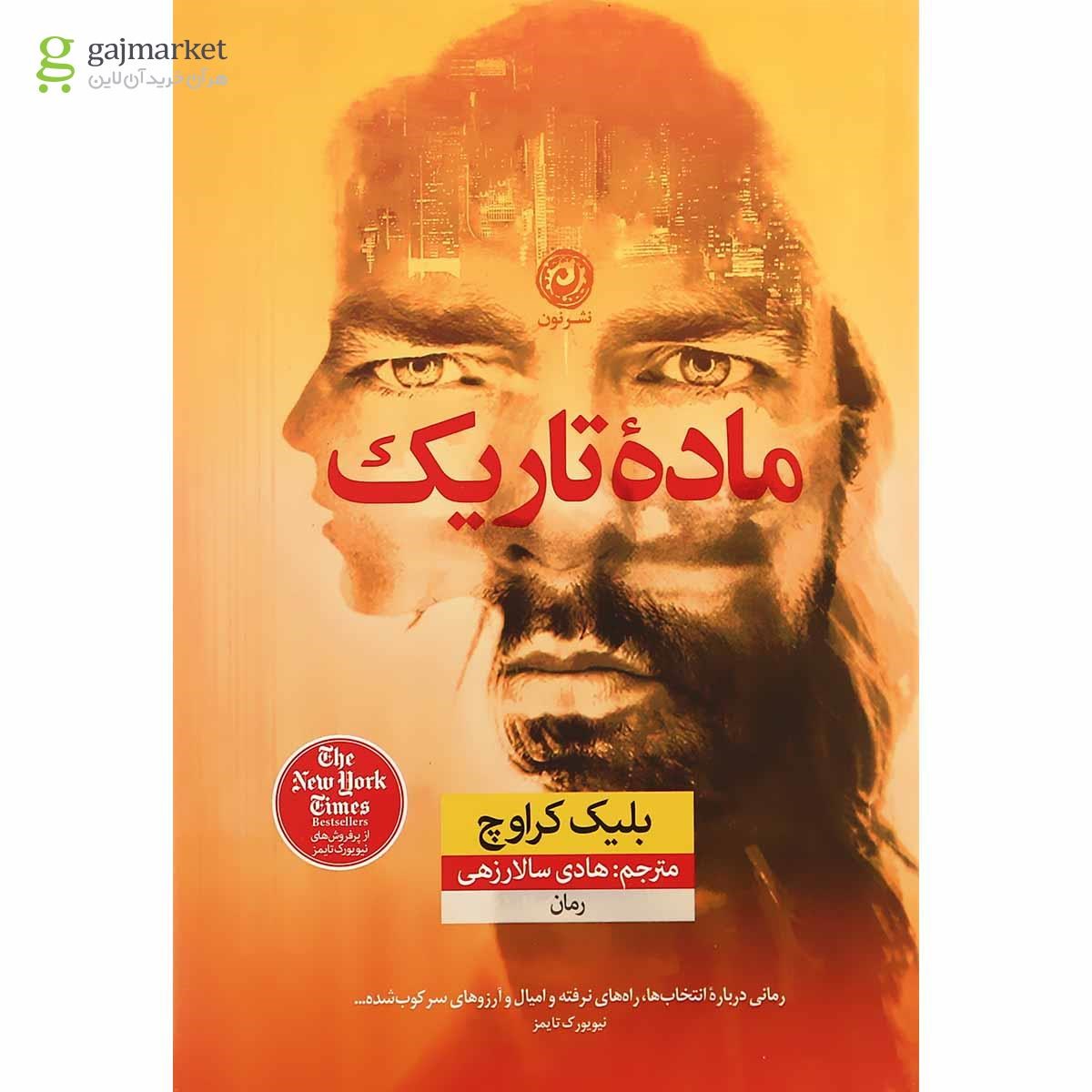 تصویر از کتاب ماده تاریک