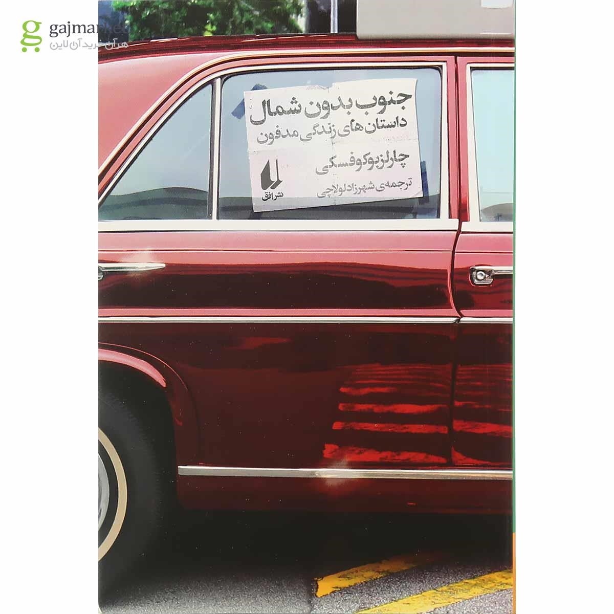 تصویر از کتاب جنوب بدون شمال