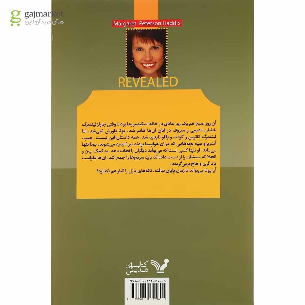 تصویر از کتاب نمایش مجموعه گمشدگان جلد 7