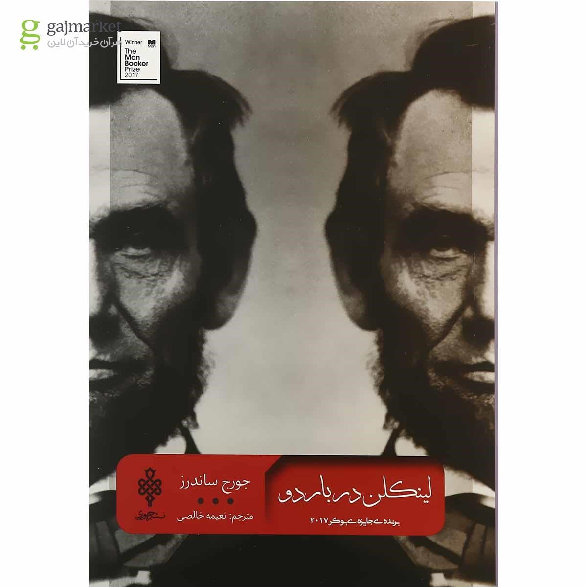 تصویر از کتاب لینکلن در باردو