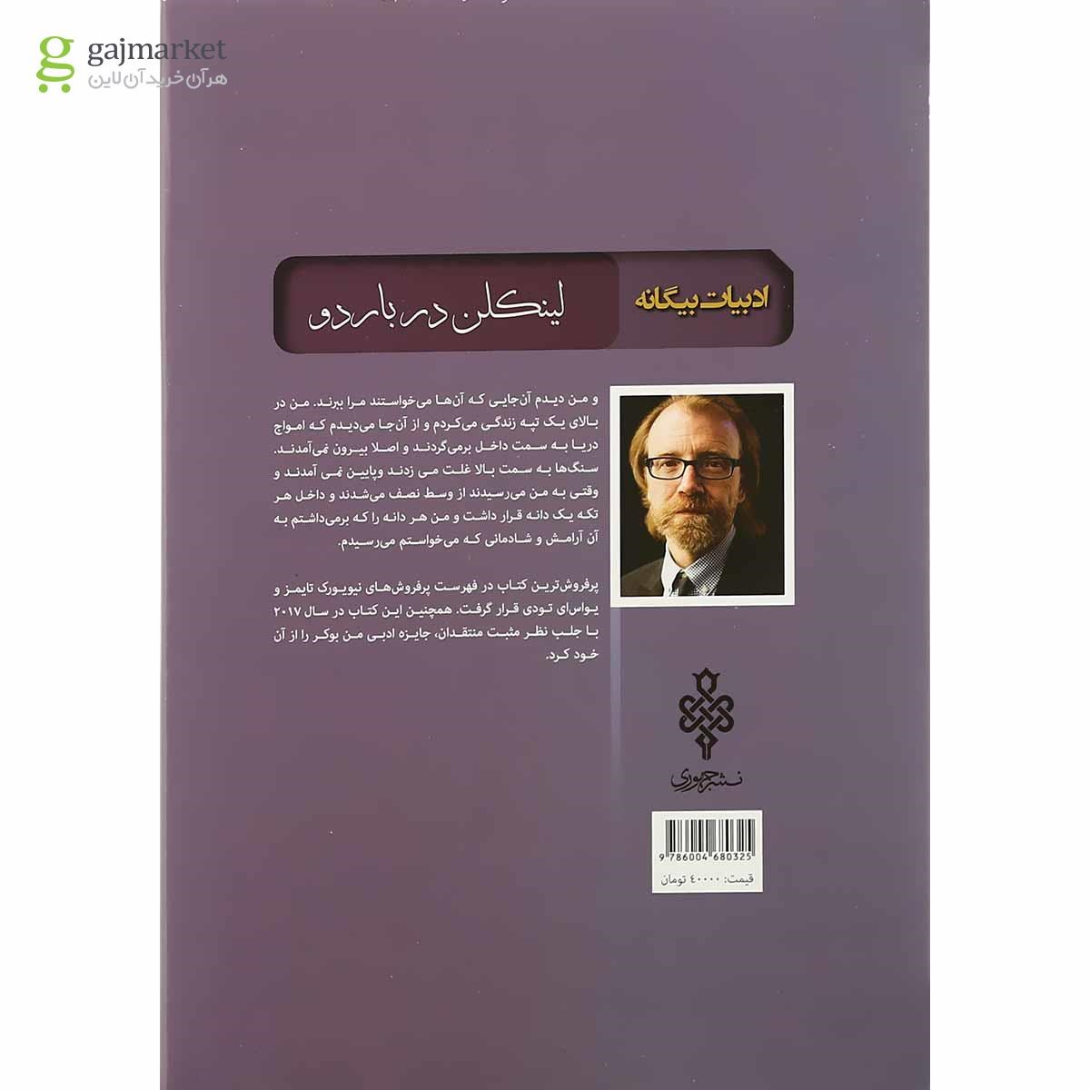 تصویر از کتاب لینکلن در باردو