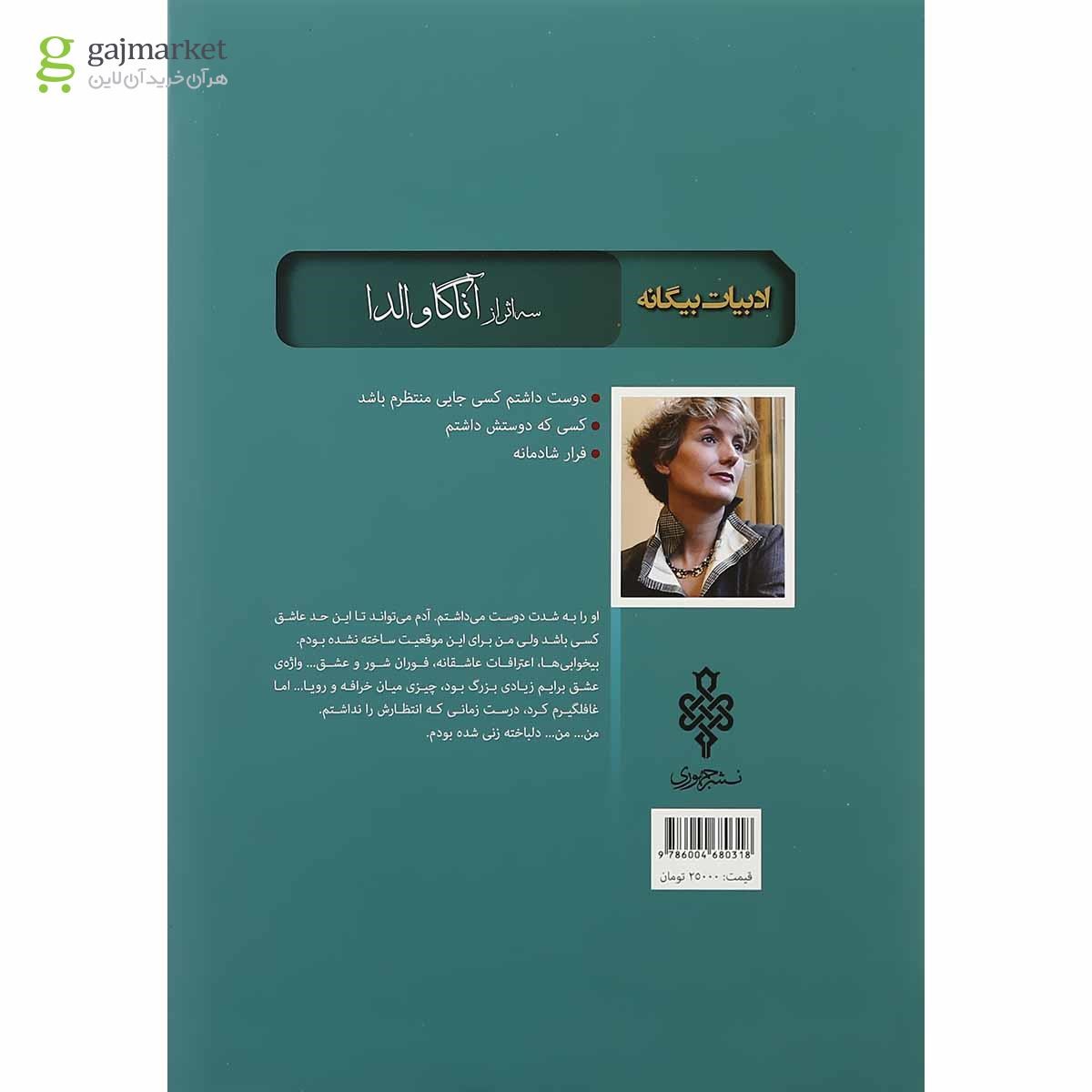 تصویر از کتاب سه اثر از آناگاوالدا