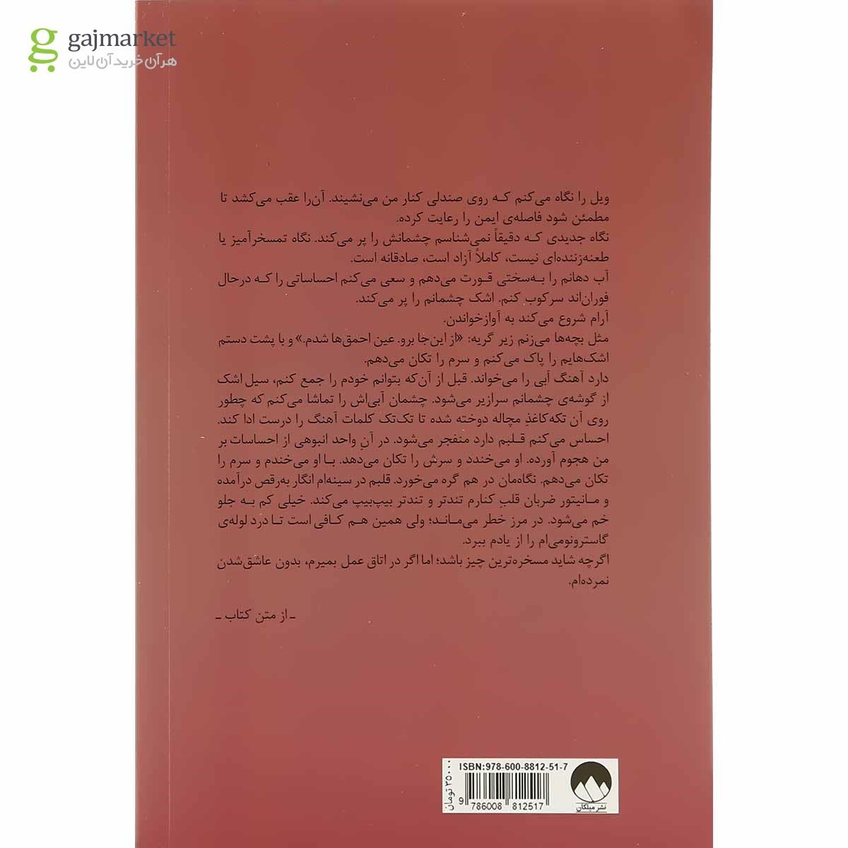 تصویر از کتاب پنج قدم فاصله