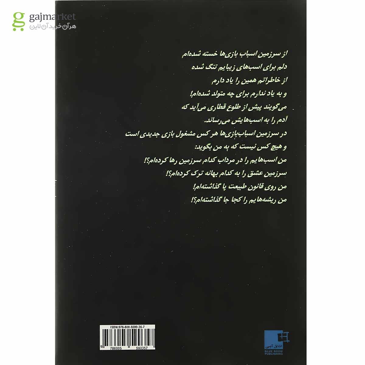 تصویر از کتاب اگر خوابم بیدارم نکن