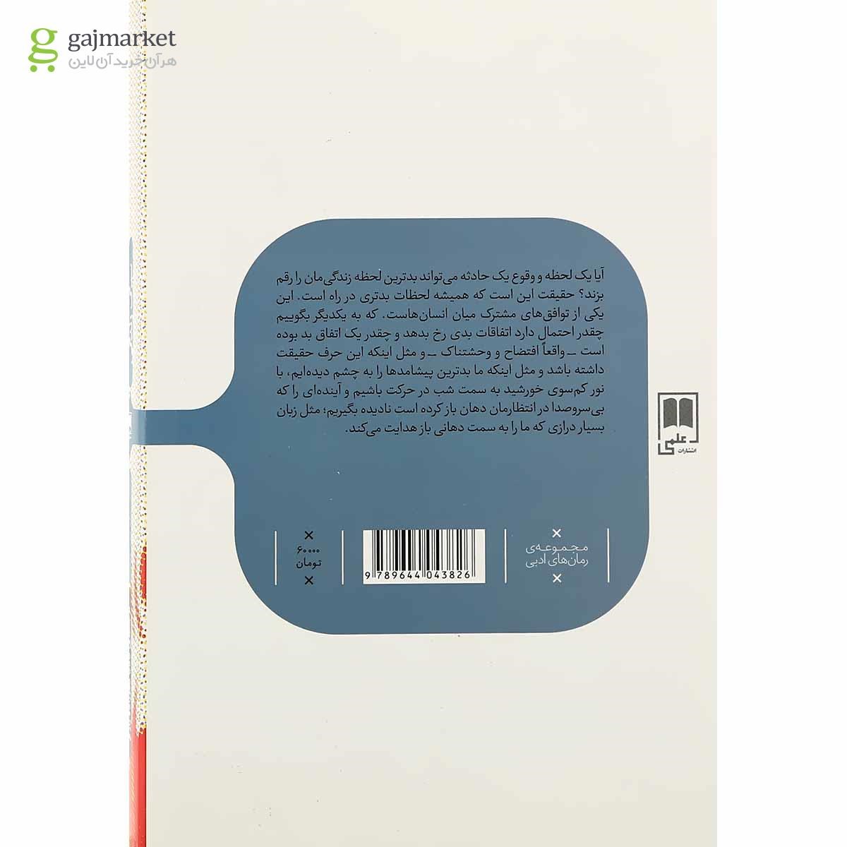 تصویر از کتاب سیرک زندگی 