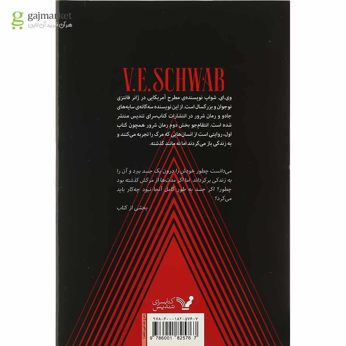 تصویر از کتاب انتقامجو مجموعه تبهکاران جلد 2