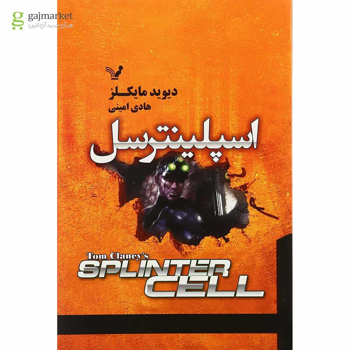 تصویر از کتاب اسپلینترسل