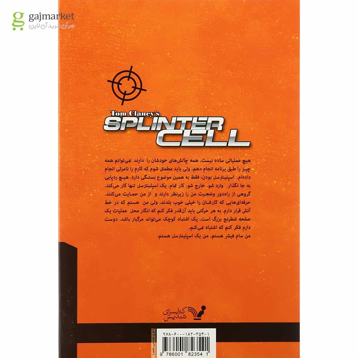 تصویر از کتاب اسپلینترسل