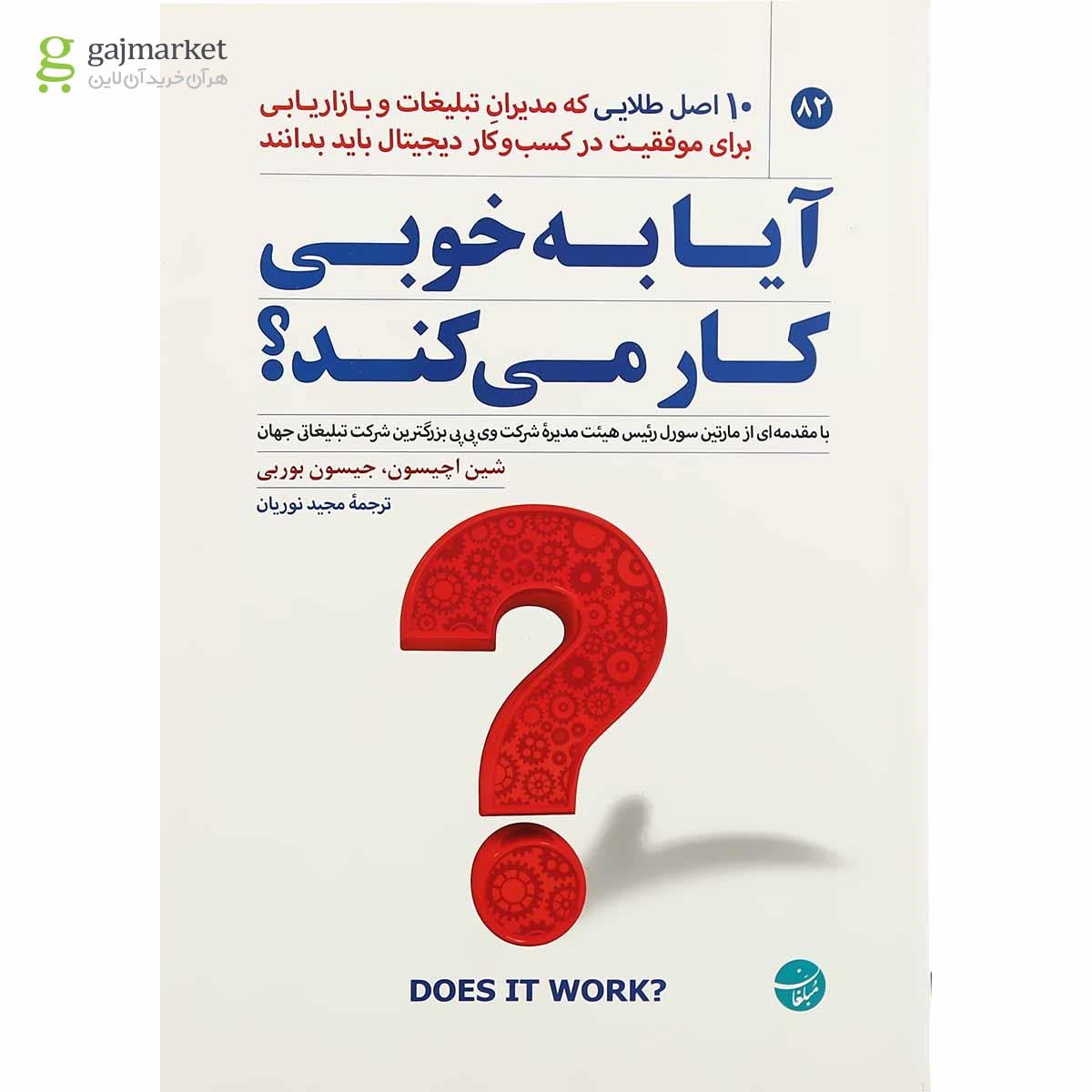 تصویر از کتاب آیا به خوبی کار می کند
