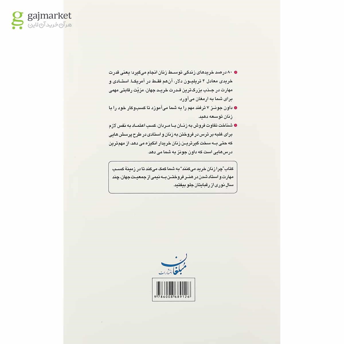 تصویر از کتاب چرا زنان خرید می کنند